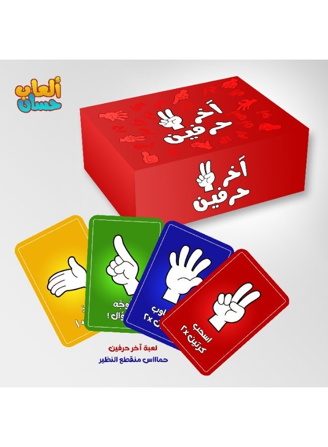 Last two letters game + Direction game - Image 3