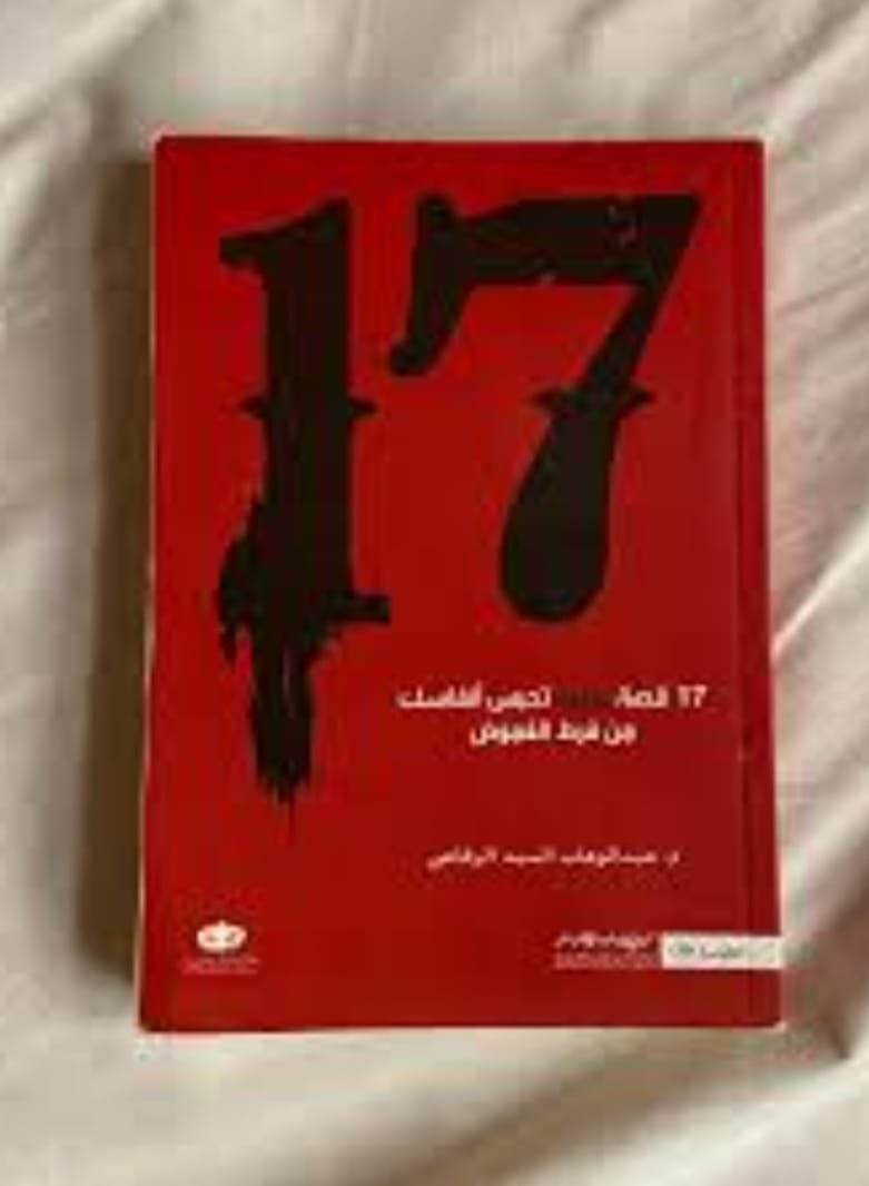 "17 قصة غريبة تحبس أنفاسك من فرط الغموض".