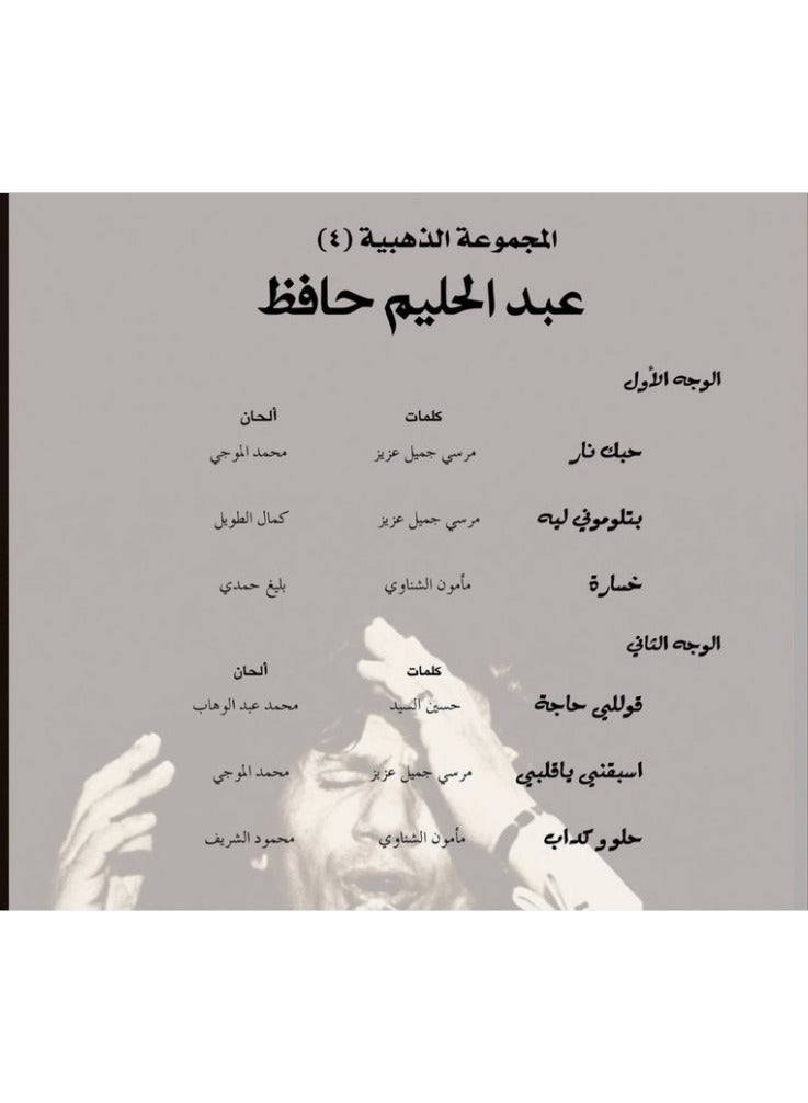 REBENUO Abdel Halim Hafez-Golden Collection 4 Vinyl - Image 2