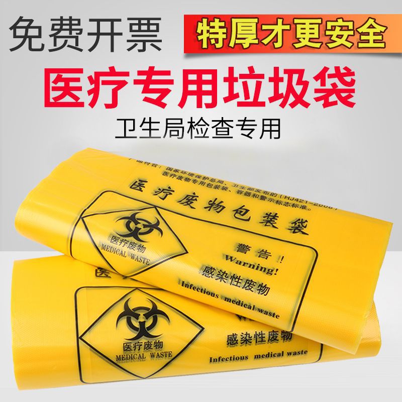 Medical Waste Garbage Bag Yellow Hospital Clinic Large Waste Medical Waste Plastic Bag - Image 5
