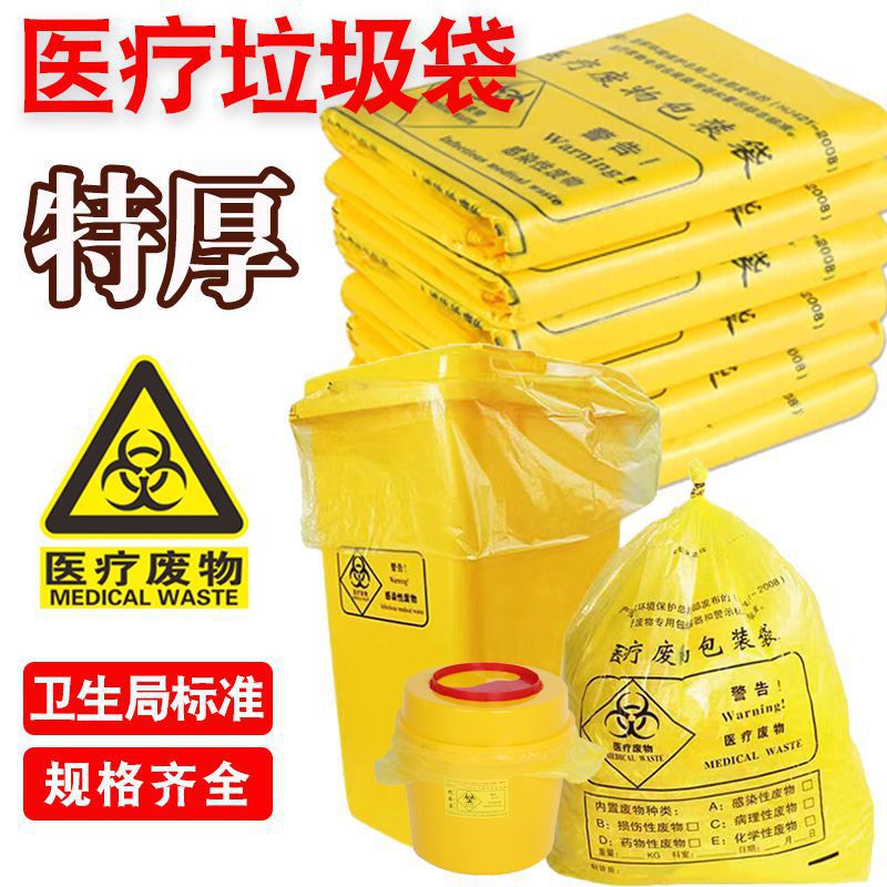 Medical Waste Garbage Bag Yellow Hospital Clinic Large Waste Medical Waste Plastic Bag - Image 2