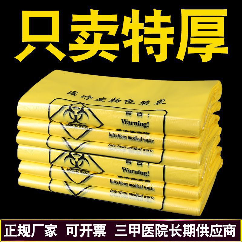 Medical Waste Garbage Bag Yellow Hospital Clinic Large Waste Medical Waste Plastic Bag - Image 4
