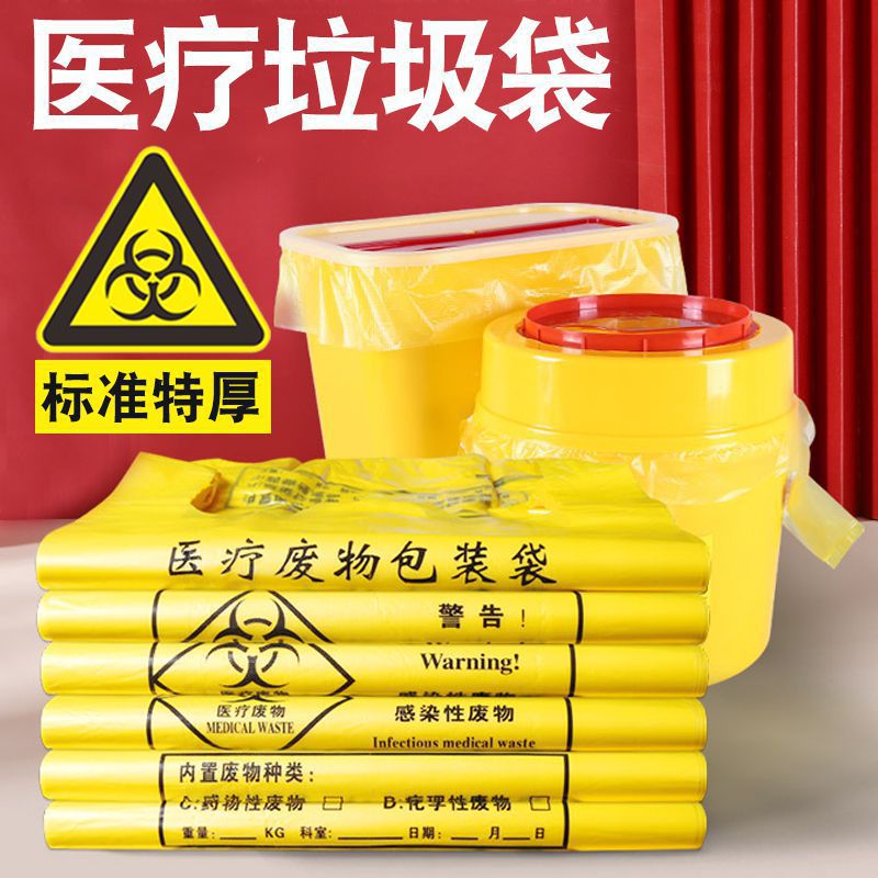 Medical Waste Garbage Bag Yellow Hospital Clinic Large Waste Medical Waste Plastic Bag - Image 3