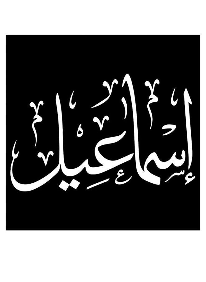 RYN Ismail Themed Decorative Wall Art Black/White 30x30cm - Image 1