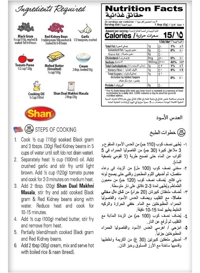 Shan Daal Makhni Recipe & Seasoning Mix 100g - Image 2