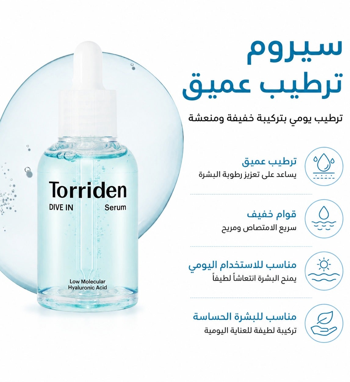 Torriden Dive In Serum Hyaluronic Acid Serum Korean Skincare Hydrating Serum Torriden Serum 50 ml