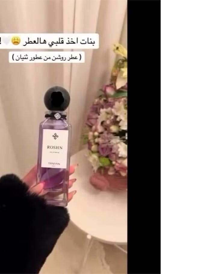 ثنيان روشن اي دي بارفيوم