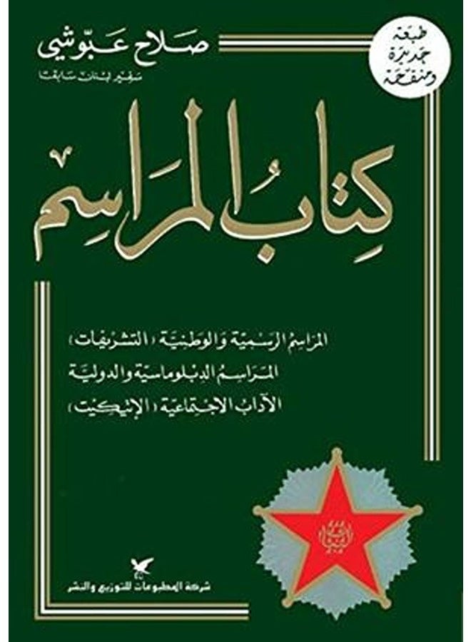 Kitab Al Hikma Wal Sajaza By Odai Al Zoghbi Paperback