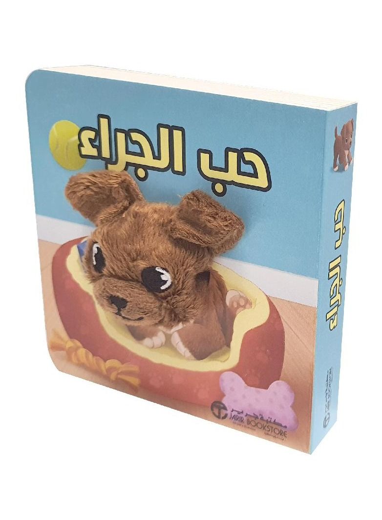 حب الجراء - نسخة أصلية - Image 1