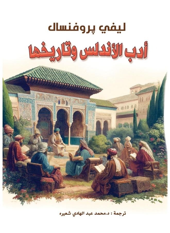 أدب الأندلس وتاريخها 