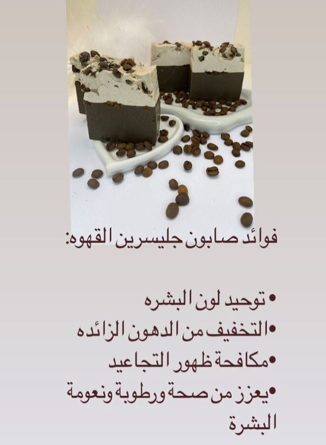عام صابون جليسرين القهوة - باقة ثلاث قطع بقيمة 75 ريال - Image 1