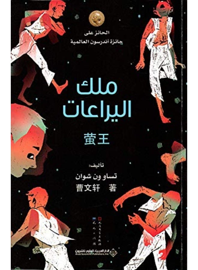 ملك اليراعات