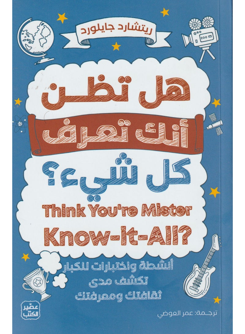 Do you think you know everything? 