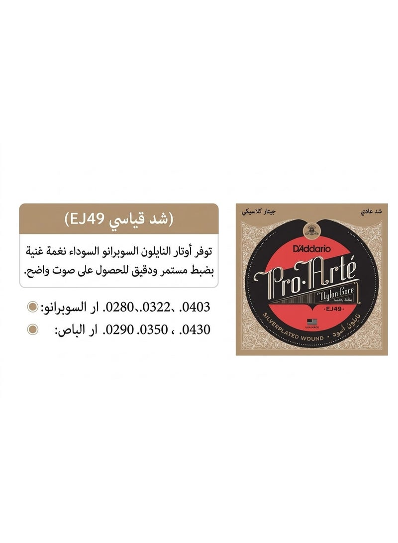 د'اداريو أوتار الغيتار - أوتار الغيتار الكلاسيكي برو-أرت - EJ49 - أوتار نايلون - مع طلاء فضي، نواة نايلون سوداء - توتر عادي - Image 2