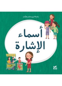 Kareem and Hanan Learning: Demonstrative Pronouns 