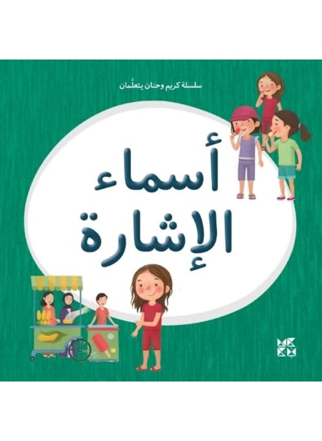 Kareem and Hanan Learning: Demonstrative Pronouns 
