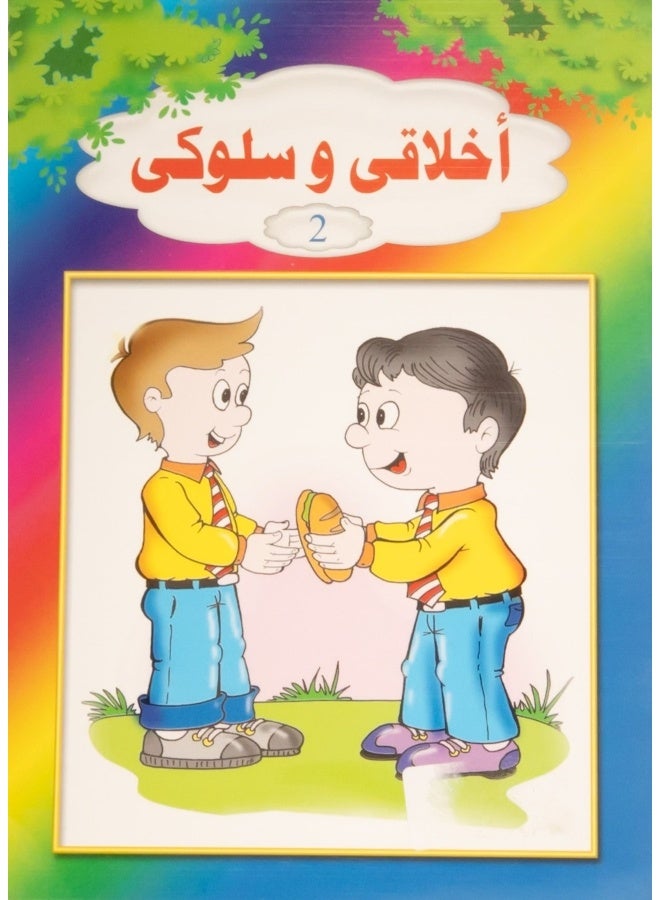 My Ethics and Behavior Part 2.