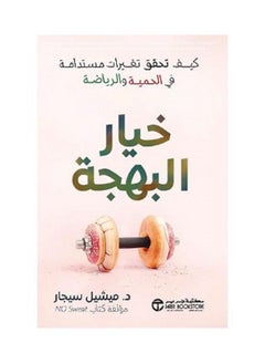 The Delightful Choice How to Make Sustainable Changes in Diet and Exercise by Michelle Segar