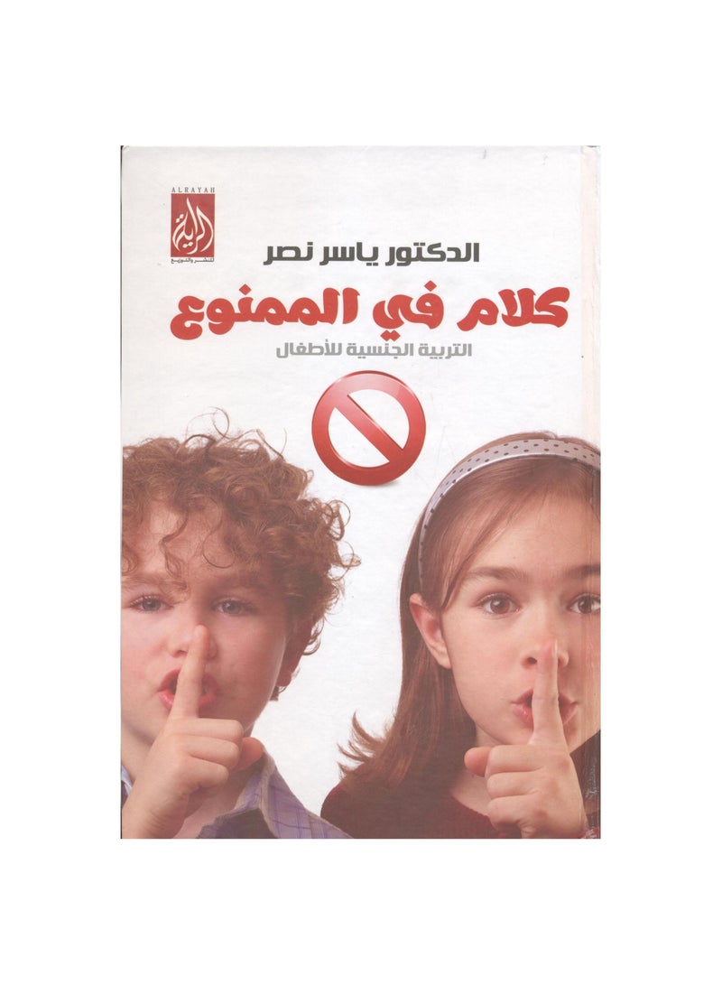 Speech in the forbidden - Image 2