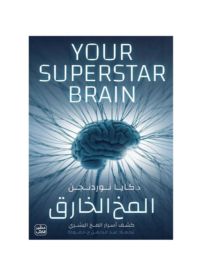 Super brain