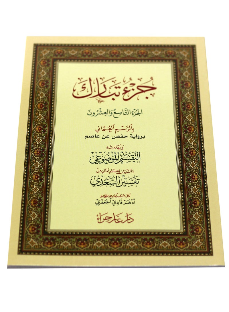 Blessed part with the Ottoman drawing 4/17  - Image 1