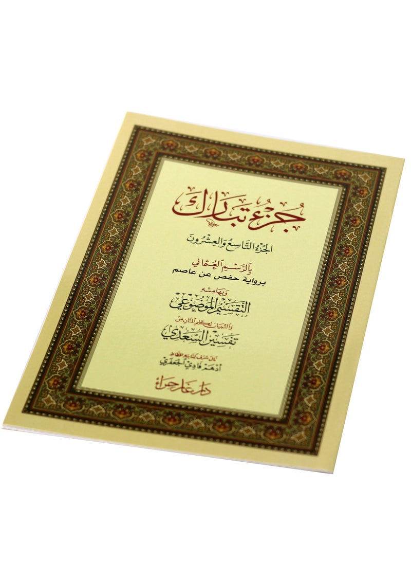 Blessed part with the Ottoman drawing 4/17  - Image 2