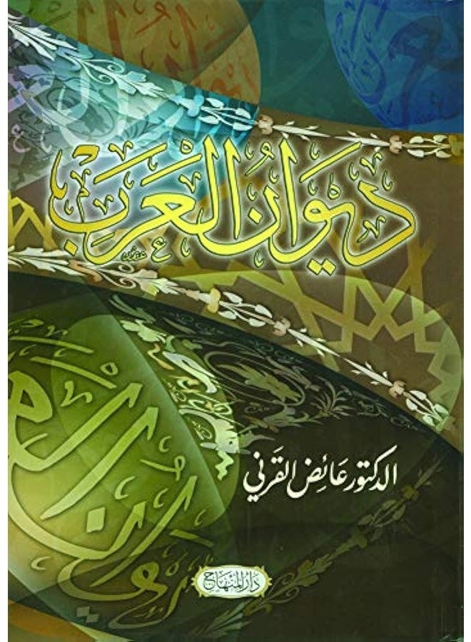 ديوان العرب