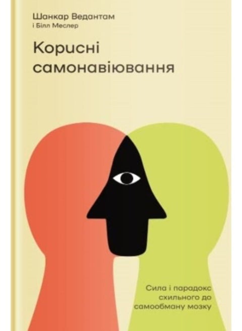 Useful Delusions : The Power And Paradox Of The Self-Deceiving Brain - Hardback