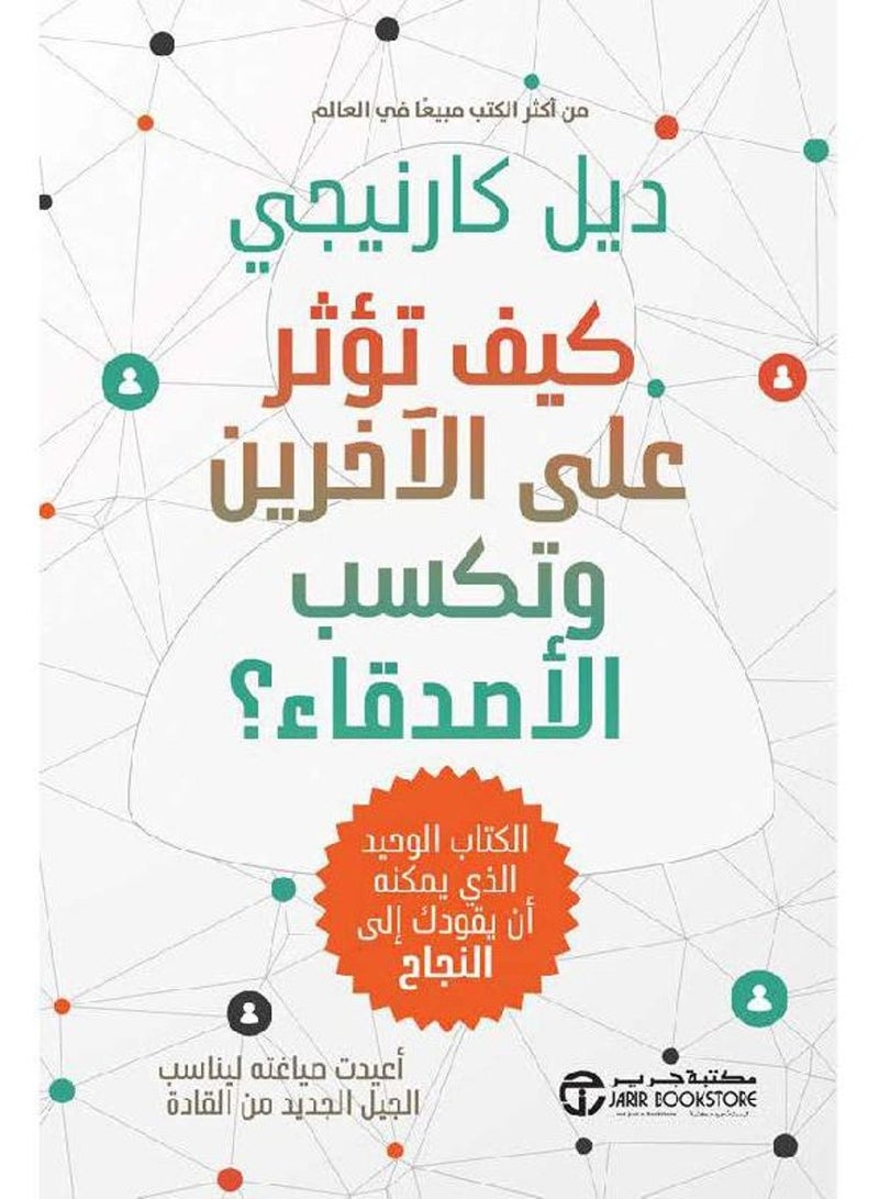 How to Influence Others and Win Friends