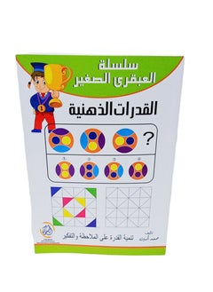 Safwa Toys Children's game, mental abilities game from Al Safwa Toys 