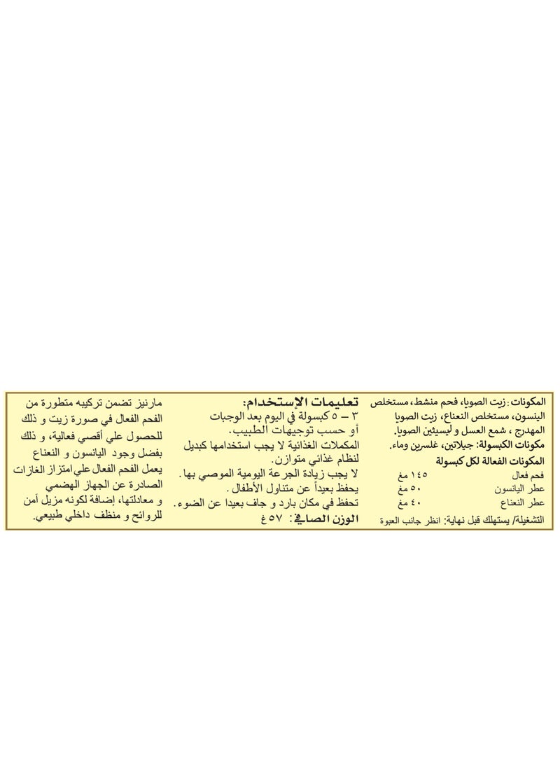 مارنيز مارنيز أكتيكول - فحم نشط مع النعناع واليانسون - دعم طبيعي للهضم - لتخفيف الانتفاخ والغازات - 60 كبسولة  - Image 3