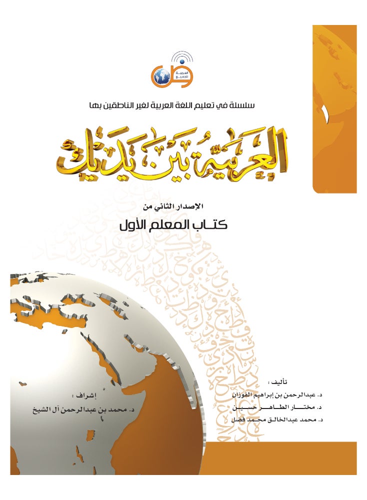 مجموعة من 4 كتب العربية بين يديك الاصدار الثانى من كتاب المعلم - 4 اجزاء - Image 2