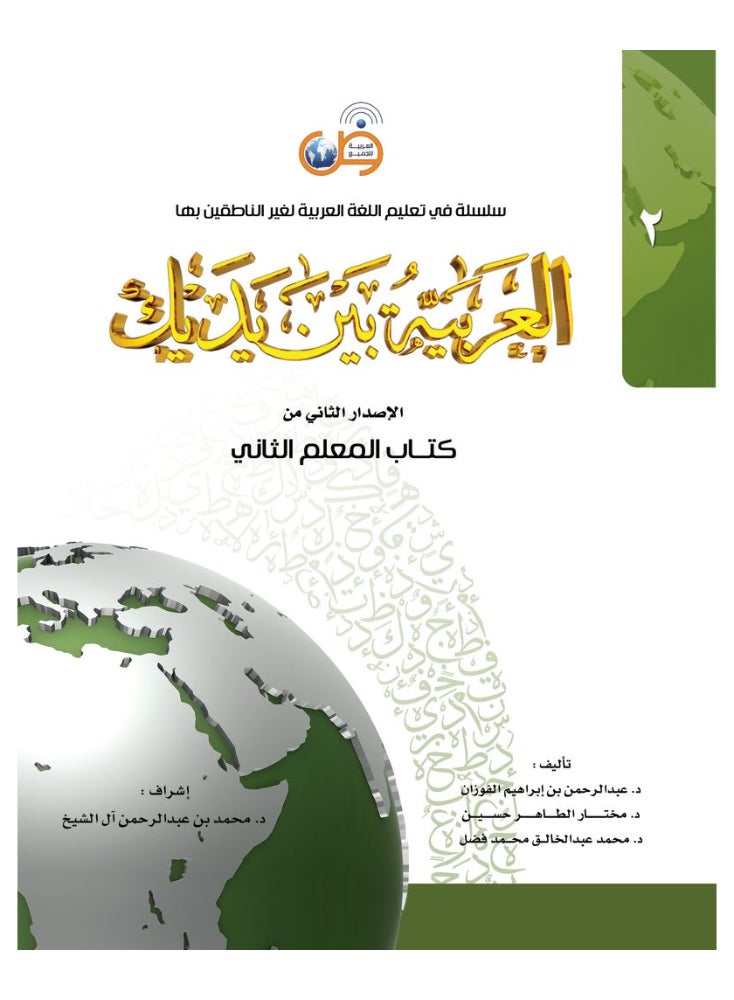 مجموعة من 4 كتب العربية بين يديك الاصدار الثانى من كتاب المعلم - 4 اجزاء - Image 4