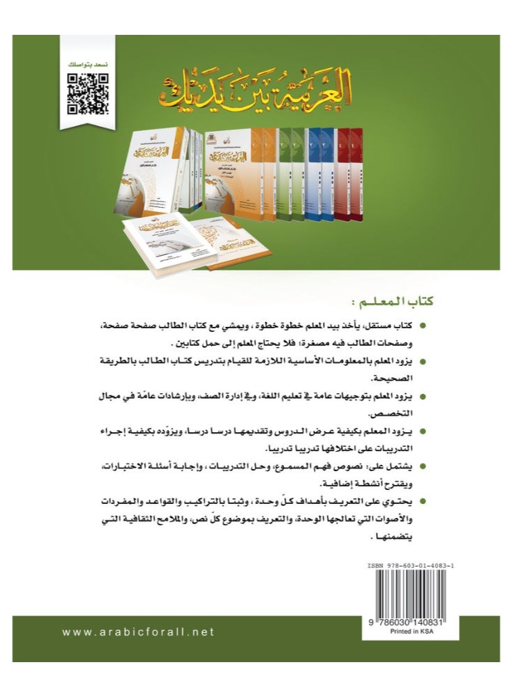 مجموعة من 4 كتب العربية بين يديك الاصدار الثانى من كتاب المعلم - 4 اجزاء - Image 5