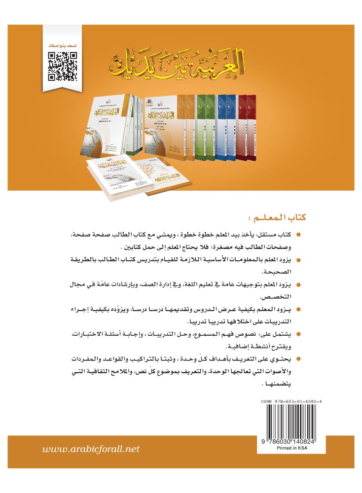 مجموعة من 4 كتب العربية بين يديك الاصدار الثانى من كتاب المعلم - 4 اجزاء - Image 3