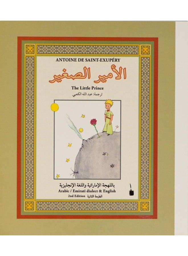 The Little Prince in the Emirati Dialect