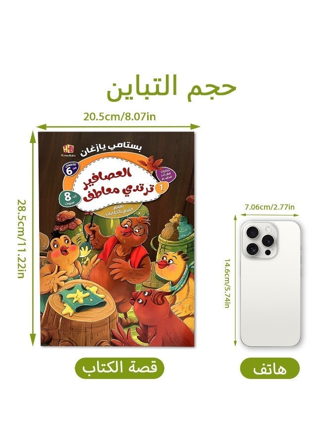 A set of 12 Arabic bedtime books, made of high-quality, super-thick and durable paper, is a Ramadan gift to expand vocabulary, promote language learning and strengthen parent-child relationship. - Image 4