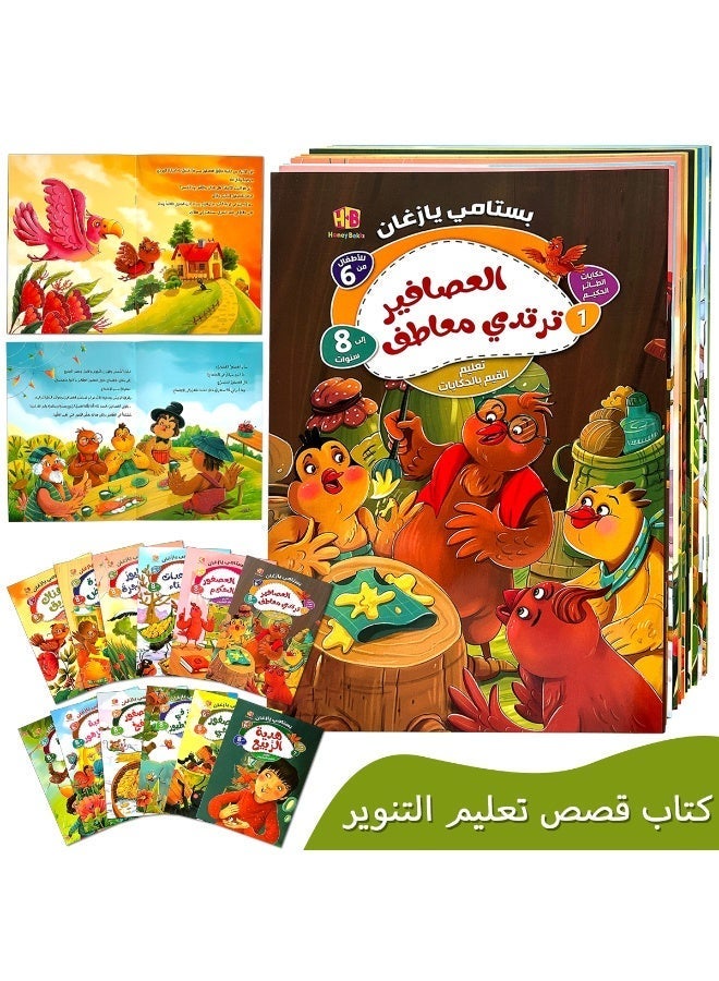 A set of 12 Arabic bedtime books, made of high-quality, super-thick and durable paper, is a Ramadan gift to expand vocabulary, promote language learning and strengthen parent-child relationship. - Image 2