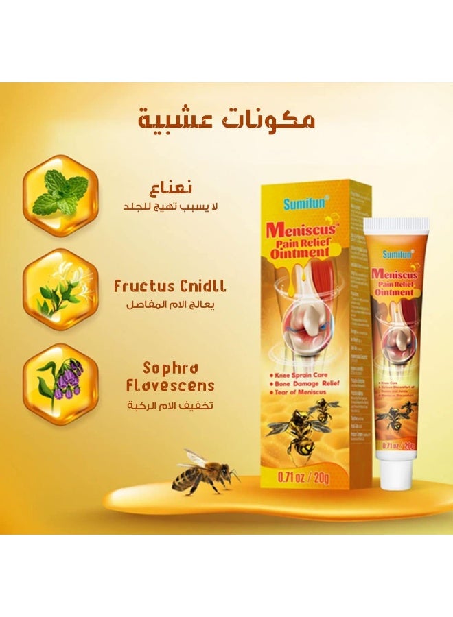 مرهم سم النحل الطبيعي – الراحة العميقة لآلام المفاصل والعضلات 20 جرام