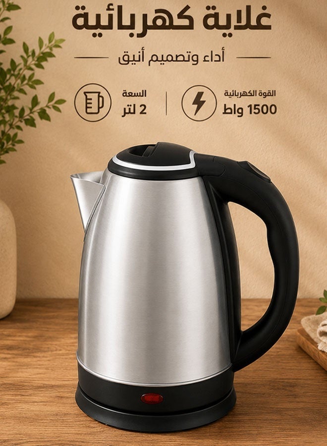 غلاية كهربائية ستانلس ستيل  بقوة 1500 واط وسعة 2 لتر بقاعدة دوارة، غلاية ماء غلاية بمقبض عازل للحرارة و مؤشر تشغيل حماية من الحرارة الزائدة و ايقاف تشغيل تلقائي - Image 1