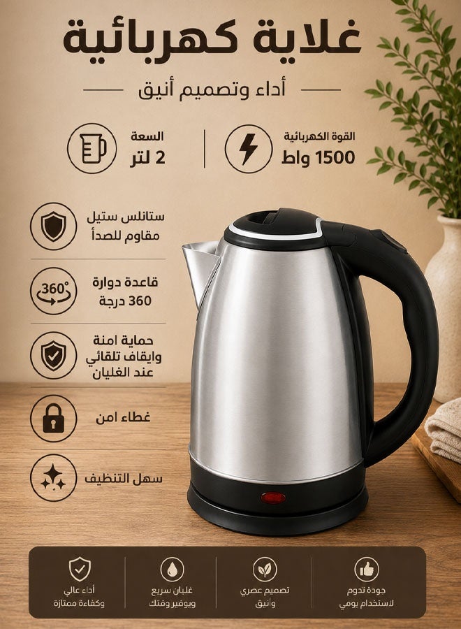 غلاية كهربائية ستانلس ستيل  بقوة 1500 واط وسعة 2 لتر بقاعدة دوارة، غلاية ماء غلاية بمقبض عازل للحرارة و مؤشر تشغيل حماية من الحرارة الزائدة و ايقاف تشغيل تلقائي - Image 2