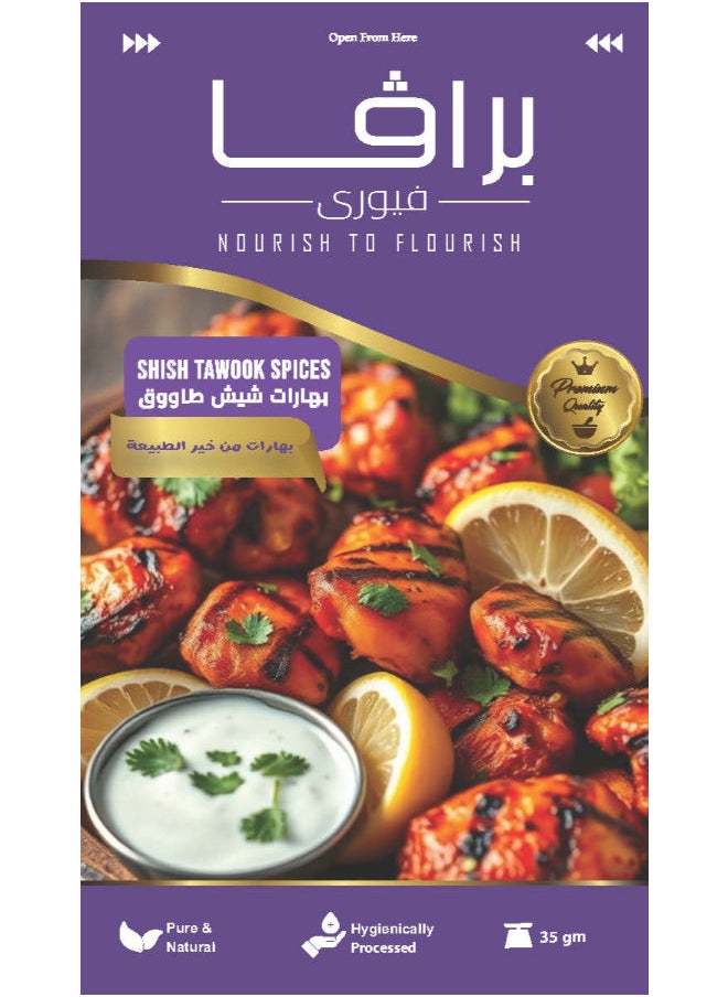 Brava Shish Tawook Spices  - Image 1