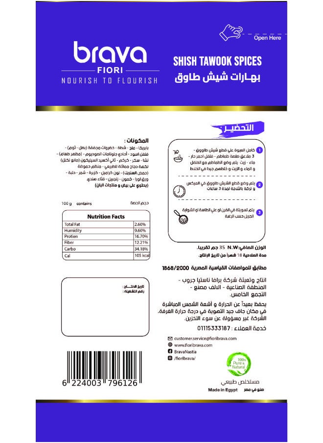 Brava Shish Tawook Spices  - Image 2