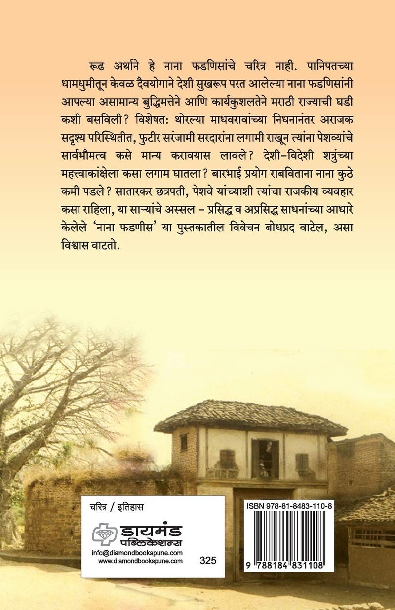 Nana Phadnavis  - Image 2