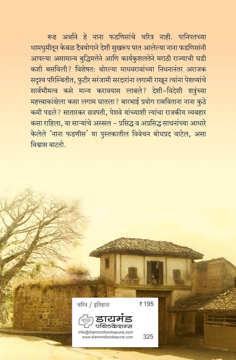 Nana Phadnavis  - Image 3