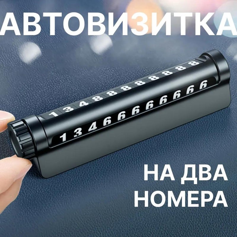 موقف وضيف، هاتف محمول، لوحة ترقيم مزدوجة، بطاقة موقف، لوحة ترقيم لامعة مخفية، داخل السيارة - Image 1