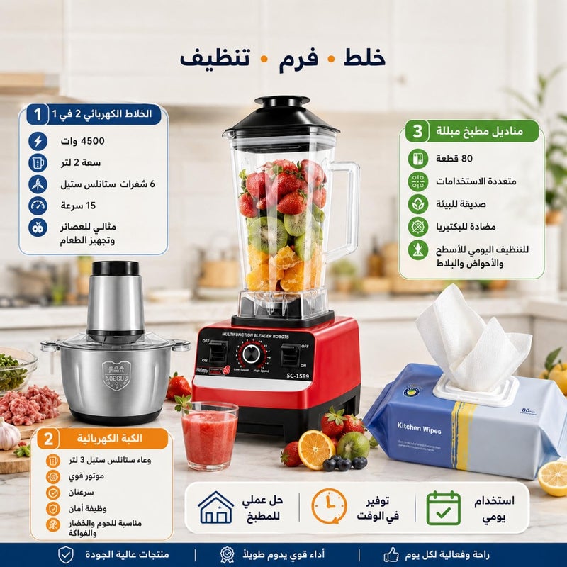 2-in-1 Electric Food Blender and Chopper Bundle, 4500W, 2L Jug, 6 Stainless Steel Blades, 15 Speed Functions, with Kitchen Wipes - Image 3