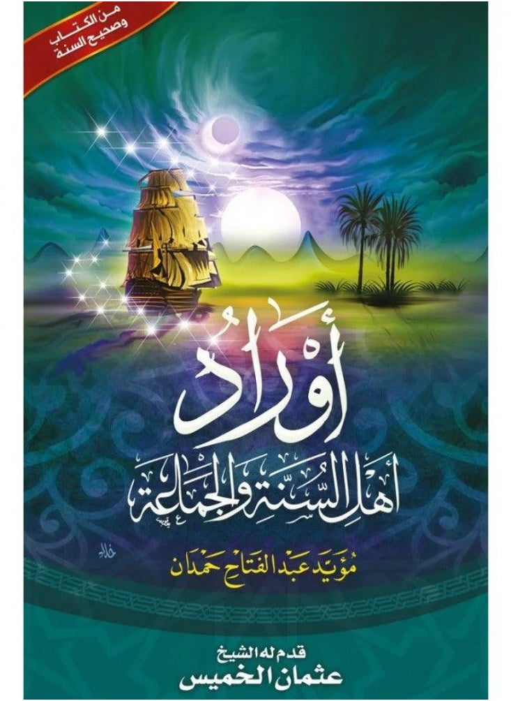 REBENUO awrad of Ahl al-Sunnah wal-Jama`ah, small size, 8x12 cm  - Image 1