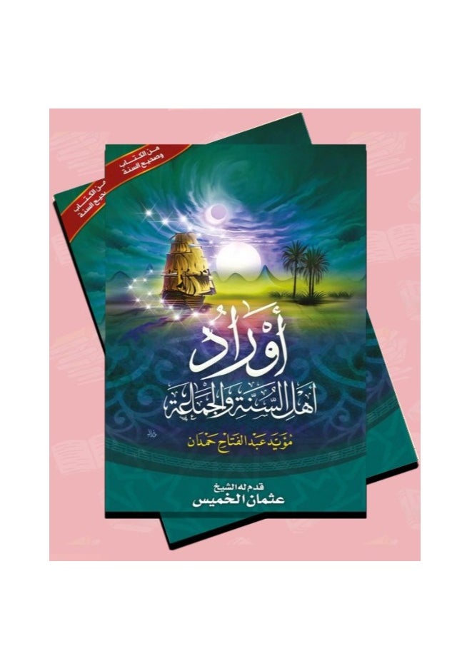 REBENUO awrad of Ahl al-Sunnah wal-Jama`ah, small size, 8x12 cm  - Image 2
