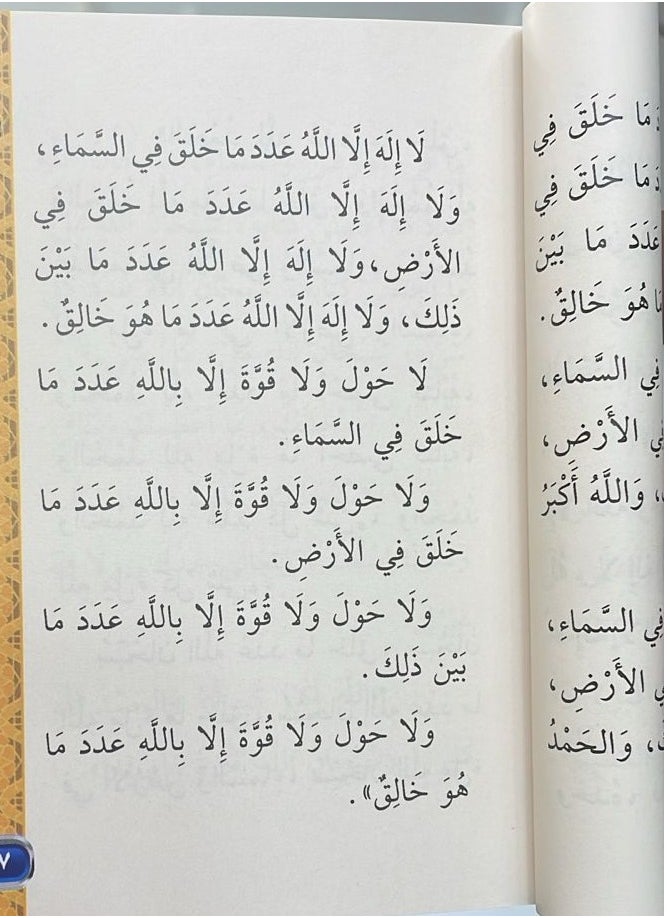 REBENUO awrad of Ahl al-Sunnah wal-Jama`ah, small size, 8x12 cm  - Image 4